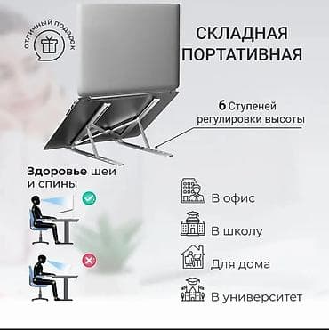 подставка для макбука: 🧑‍💻Подставка для ноутбука/планшета/книги итд. 💻Регулируется по — 2