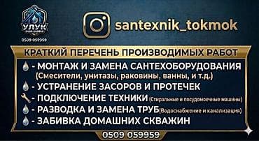 подготовка школа: Монтаж и замена сантехники Больше 6 лет опыта — 2