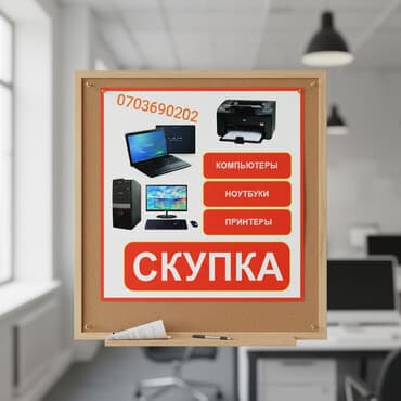 ремонт компьютеров с выездом на дом: Скупка ноутбуков Скупка компьютеров Скупка блоков питания на пк — 1