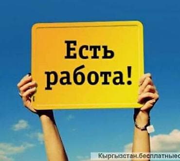 Жумуш: Жумушчу керек жатаканасы менен полеге малина караганы Бишкек село джал — 1