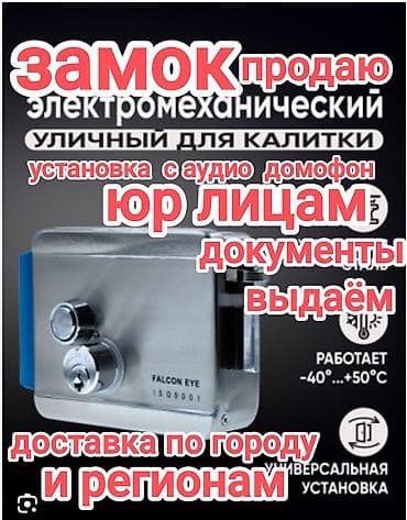 Дверной кодовый замок, Новый, Для калитки, Без установки