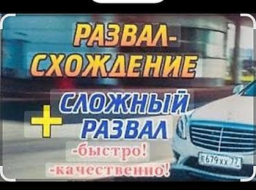 курсы 1 с: Развал-схождение и сложный развал Профессиональная регулировка углов — 1
