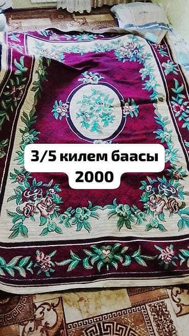 Ковер Б/у, 500 * 300, Синтетика