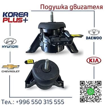 ПОДУШКА ДВИГАТЕЛЯ at lalafo.kg ПОДУШКА ДВИГАТЕЛЯ