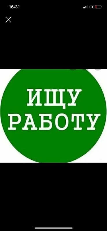 Резюмелер: Ищу подработку Рассмотрю предложения по трудоустройству. Готов(а) — 1