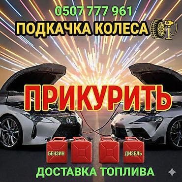 sat math: ПРИКУРИТЬ АВТО 12/24 вольт. Услуги для автомобилистов на — 1