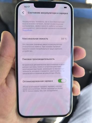 IPhone 13, 128 ГБ, Белый