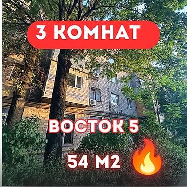 3 ком кв восток 5: 3 комнаты, 54 м², Восток-5 мкр Индивидуалка, 3 этаж, Косметический ремонт — 1
