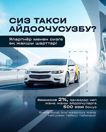 Жумуш: Талап кылынат Такси айдоочусу Дем алыш күнкү жумуш — 1