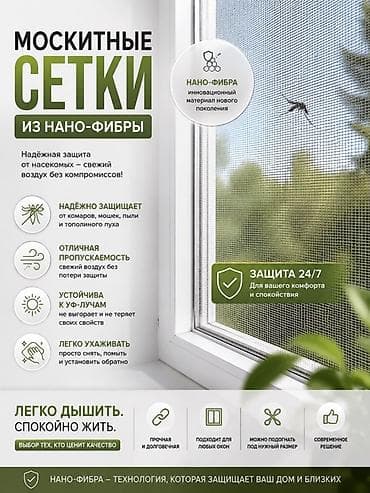 сетка капрон: Москитная сетка, Другой тип, На заказ, Бесплатная доставка — 1