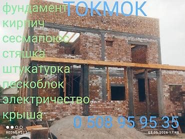 Фундамент. кирпич . стяшка .Штукатурка.пескаблок