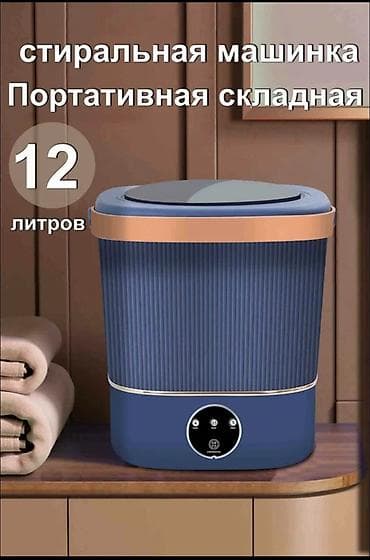 Мини Стиральная машина Yangzi (топ 1 по продажам в Китае) Продается по