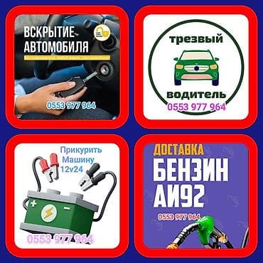 e53 4 8: Бустер Прикурить Доставка Бензин, Дизель, Салярка, Насос — 1