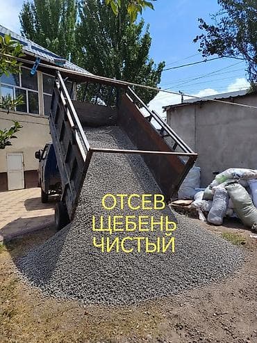 Отсев и щебень, чистый - Фракции: мелкий отсев и щебень средних