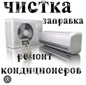 Обслуживание кондиционера обслуживание кондиционера Обслуживание