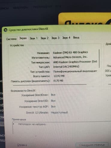видеокарты rx 560: Компьютер, ядер - 4, ОЗУ 8 ГБ, Для несложных задач, Б/у, Intel Core i7, AMD Radeon RX 580, HDD + SSD — 4