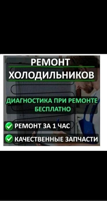 ремонт холодильник: Профессиональный ремонт холодильников и холодильного оборудования на — 1