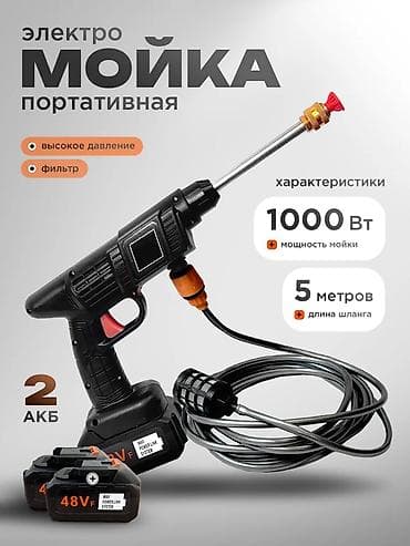 мобильная мойка: Портативная электромойка высокого давления - Мощность: 1000 Вт - — 1