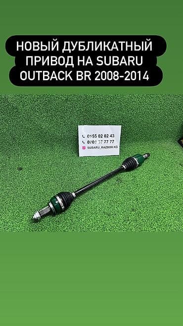 Граната Наружная, Внутренняя, С приводом Subaru 2010 г., Новый, Оригинал, Китай