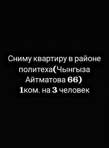 город ош квартиры: Сниму квартиру в Бишкеке: однокомнатная квартира в районе политеха — 1