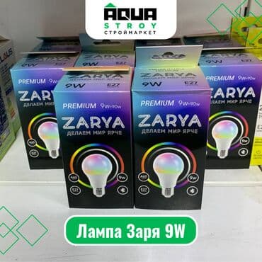 Лампа Заря 9W Для строймаркета "Aqua Stroy" качество продукции на at lalafo.kg Лампа Заря 9W Для строймаркета "Aqua Stroy" качество продукции на