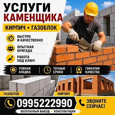 стоимость кладки газоблока за штуку: КАМЕНЩИК | КИРПИЧ / ГАЗОБЛОК ❗ Берем ТОЛЬКО дома и коммерцию 🏠 — 1
