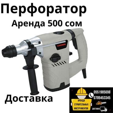 кондитерские оборудования: Сдам в аренду Перфораторы — 1