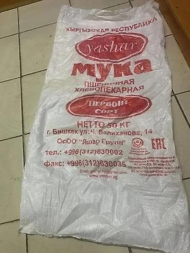 мешки для муки оптом цена: Полипропиленовый Мешок — 7