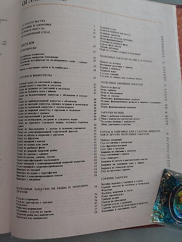 Книга: «Книга о вкусной и здоровой пище» Издание: восьмое — 3