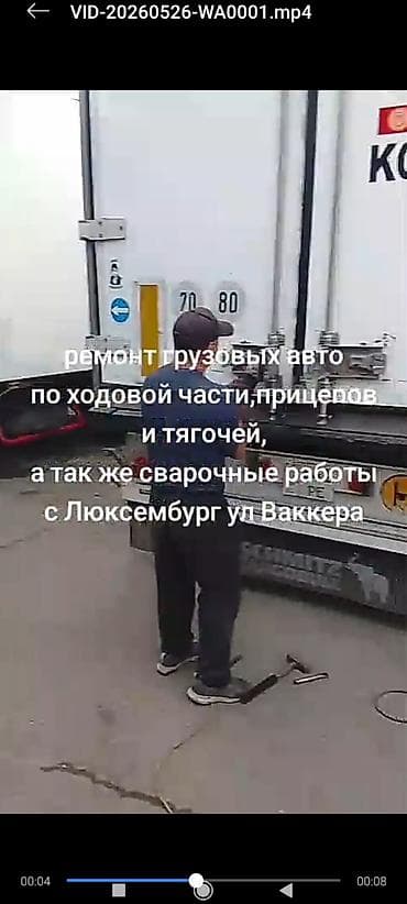 xeon 1155: Ремонт грузовых, авто по ходовой части и по сварочным работам прицепов — 4