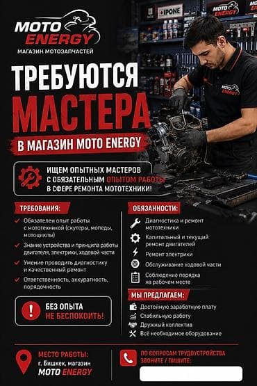 яди мото: Вакансия: мастера по ремонту мототехники в магазин Moto Energy Ищем — 1