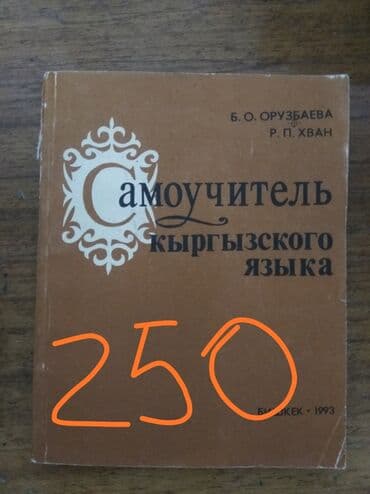 купить школьную доску для начальных классов: Книги,учебники, словари и т.д. Цены указаны на фото. Торг уместен — 3