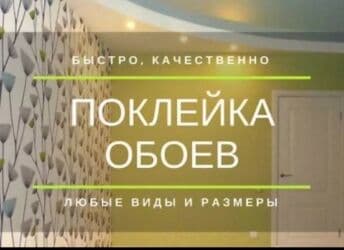 самоклеющиеся обои для мебели: Поклейка обоев любой сложности. - Точное совмещение рисунка. - — 2