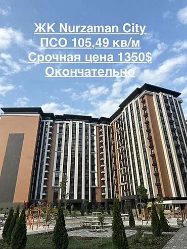сокулук глобус: 3 комнаты, 105 м², Элитка, Готовая ПСО (под самоотделку) — 1