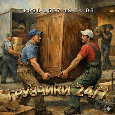bell boy: Услуги грузчиков 24/7 - Погрузка и разгрузка мебели, бытовой техники — 1