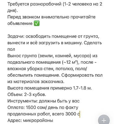 куб бетон: Требуется Разнорабочий, Оплата: Ежедневно, Менее года опыта — 1