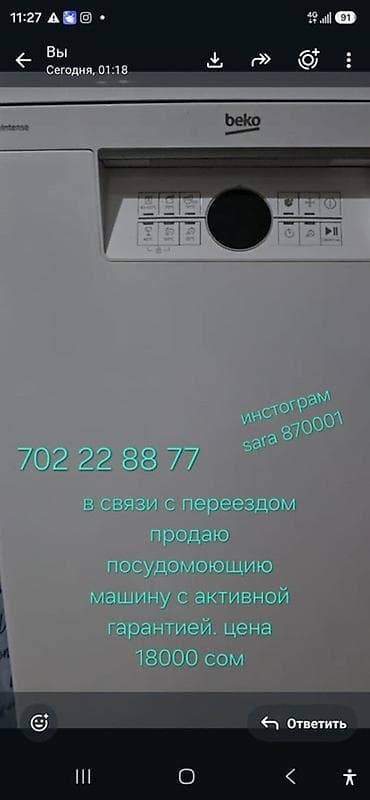 Посудомоечная машина Beko (узкая, фронтальная панель с кнопочным — 3