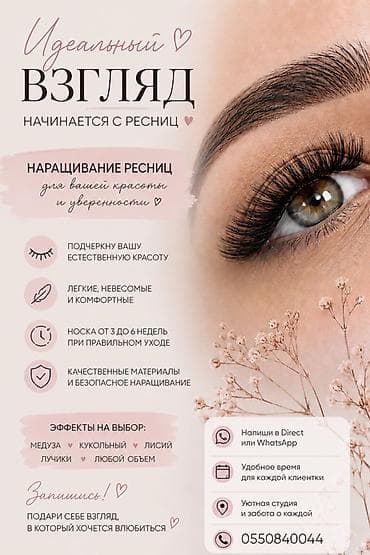 красотки мужские: Ресницы, Гипоаллергенные материалы — 1