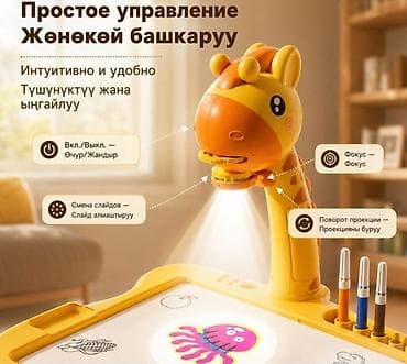 led matrix panel: Проекционный столик-рисовалка «Жирафик» с легко стираемой доской - — 4