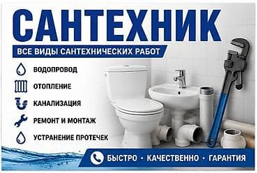 Услуги по строительству и ремонту: Монтаж и замена сантехники Больше 6 лет опыта — 1