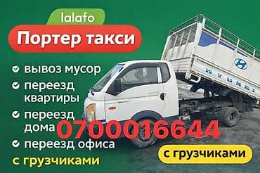 дизацнер квартиры: Заказать Хендай портер, Вывоз швейных отходов, С пирамидой — 1