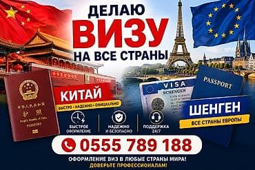 Оформление виз во все страны мира. - Шенген: все страны Европы -