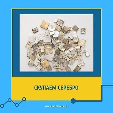 dell inspirion: Куплю тех серебро дорого!!! Магнитные не магнитные на меди и т.д — 1