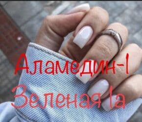 сколько стоит обучение на мастера маникюра: Маникюр гельлак шеллак 600 Наращивание ногтей 1100 Укрепление 100 — 1