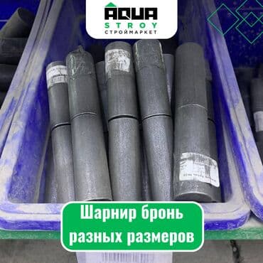 кухонный шарнитур: Шарнир бронь разных размеров 16 20 25 32 Для строймаркета "Aqua — 1