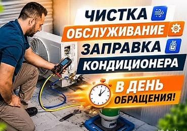 Ремонт техники: Профессиональное обслуживание кондиционеров - Чистка внутренних и — 1