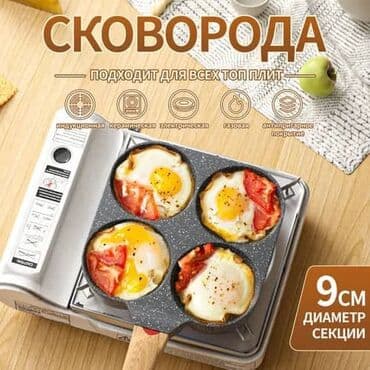 ищу казан: Сковорода универсальная 1200 😍🫰🏻 Универсальная! Маленькая — 4