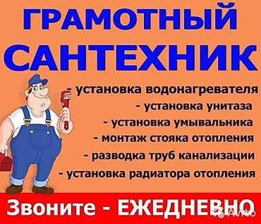 Сантехнические работы недорого. Выполняем: - Монтаж и замена — 1