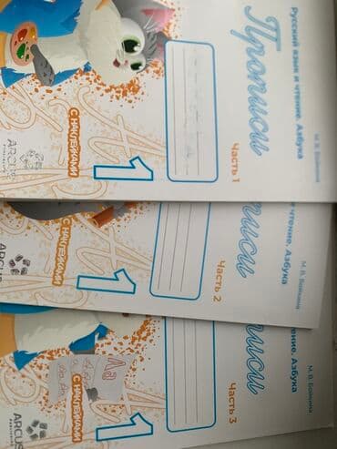 прописи 1 класс 2 часть воронина ответы: Прописи для 1 класса — комплект из 3 частей - Предмет: Русский язык и — 1