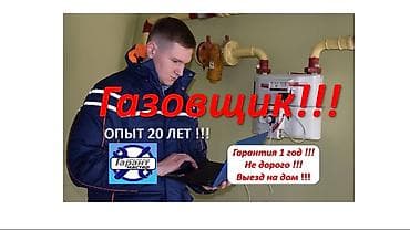 Ремонт и обслуживание газовых котлов всех видов ремонт газ котёл